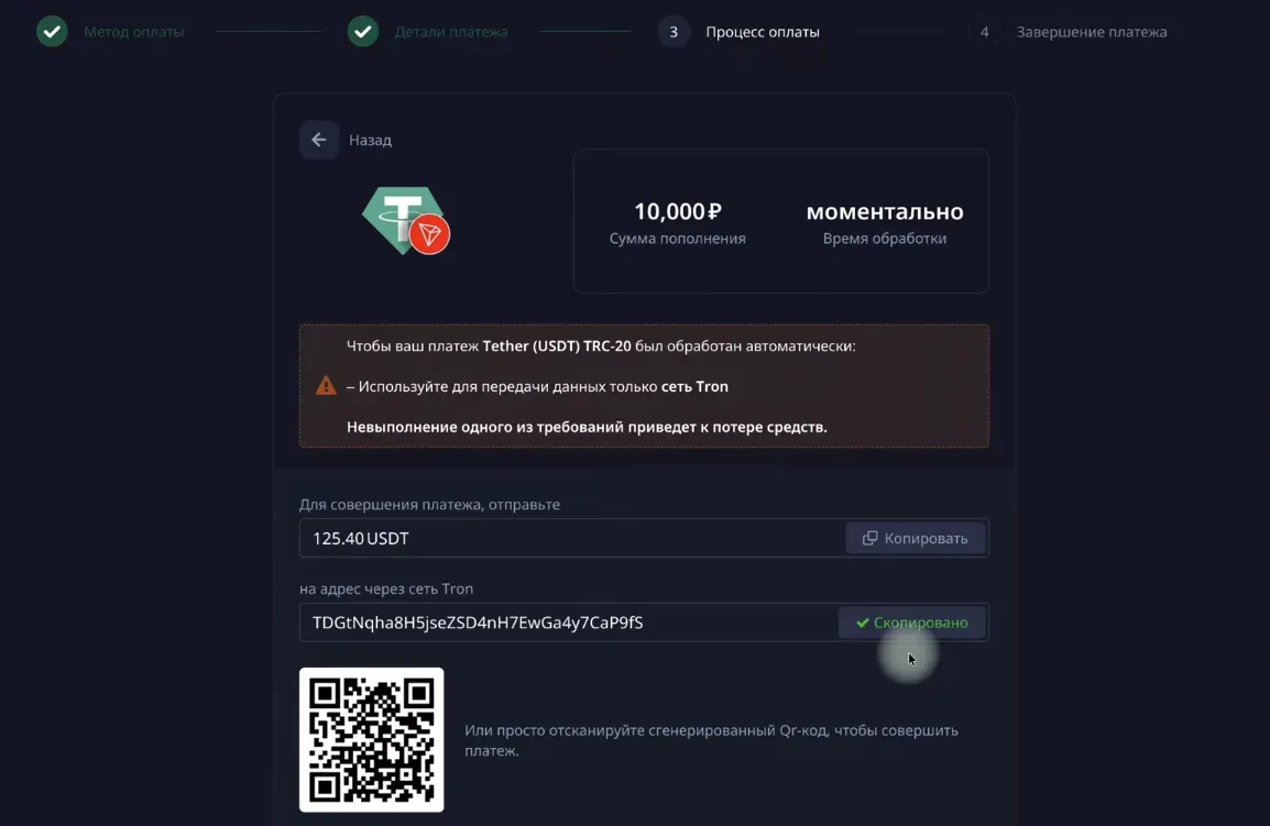 TRC20 address in Pocket Option