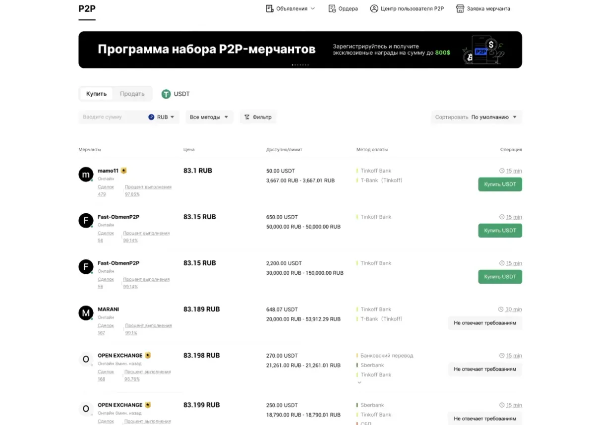 BingX P2P interface