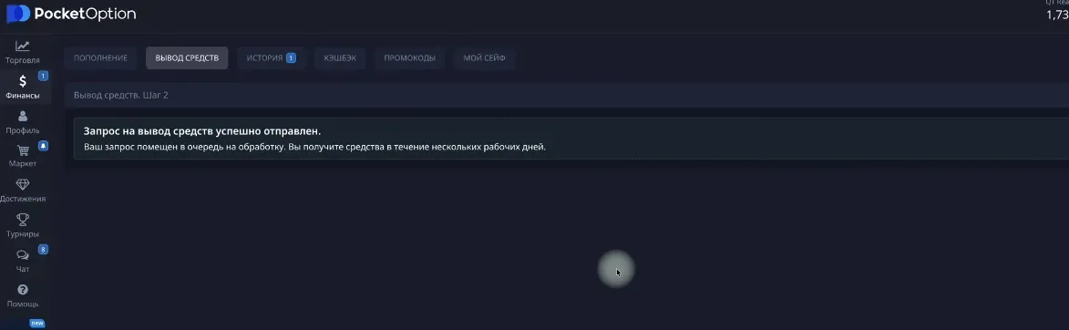 Pocket Option withdrawal confirmation